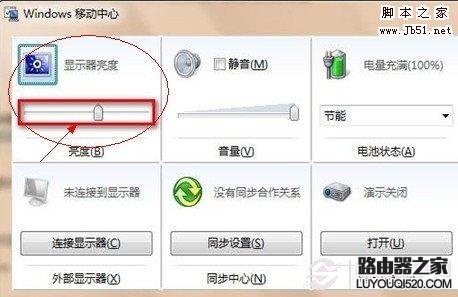 电脑屏幕亮度怎么调？电脑屏幕亮度调节方法