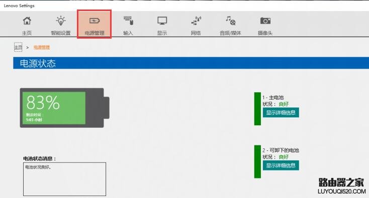 联想笔记本如何进行电池校准