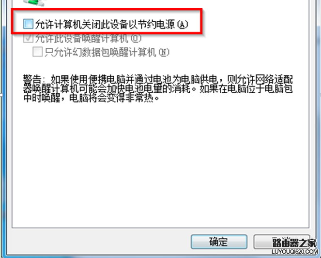  win7系统网络经常主动断开的措施