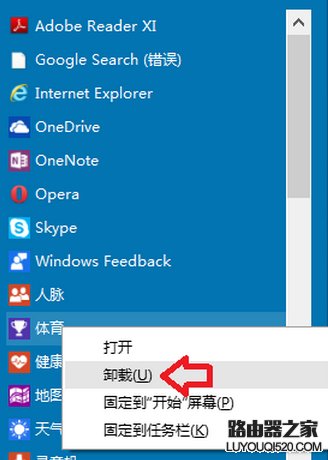 win10系统怎么卸载软件 windows10卸载程序的方法