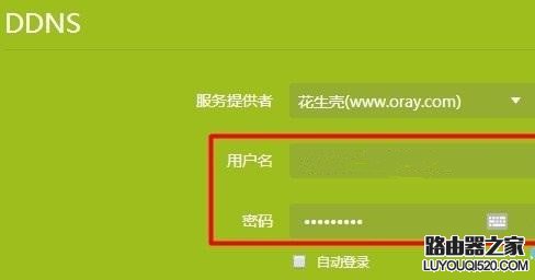 动态DNS是什么 TP-Link路由器动态DDNS设置方法
