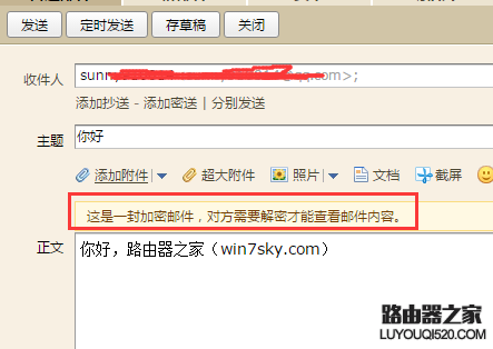 qq邮箱怎么发送加密邮件