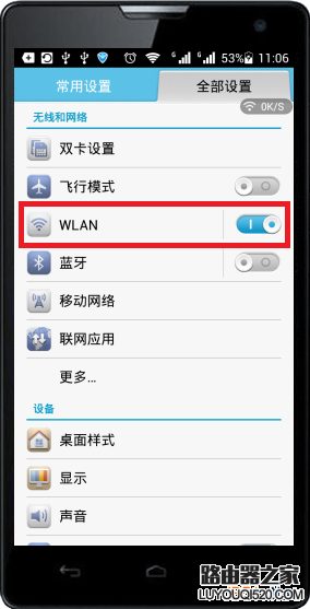 安卓手机WLAN选项