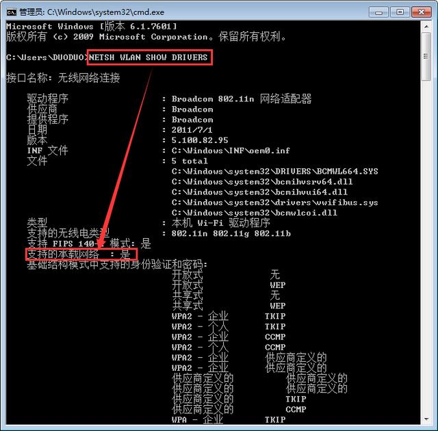 教你快速用笔记本电脑创建wifi共享上网