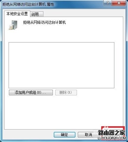 win7“您可能没有权限使用网络资源”的解决办法