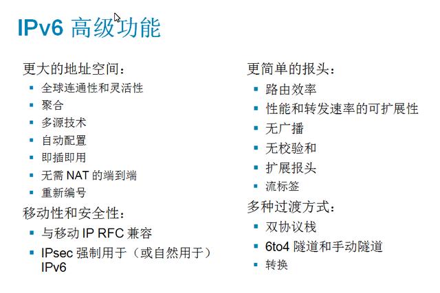 什么是IPv6？IPv6和IPv4有什么区别