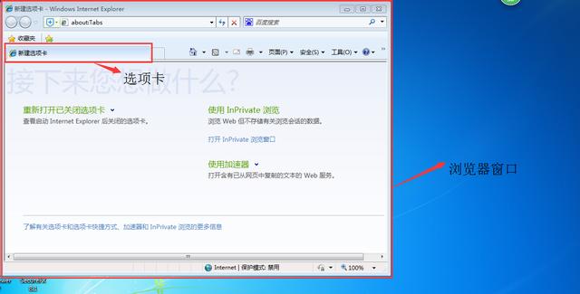 新网页怎么在当前浏览器中打开？选项卡与浏览器窗口傻傻分不清？