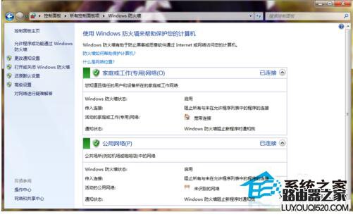 Win7防火墙打不开的解决方法