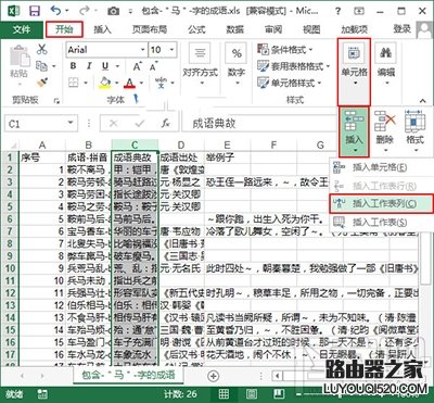 Excel2016中怎么给工作表分列