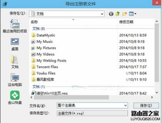 win10系统如何导出导入注册表方法