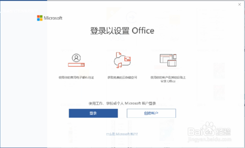 华为笔记本内置Office2016怎么激活