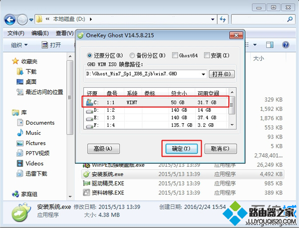 在电脑上下载的系统怎么安装2