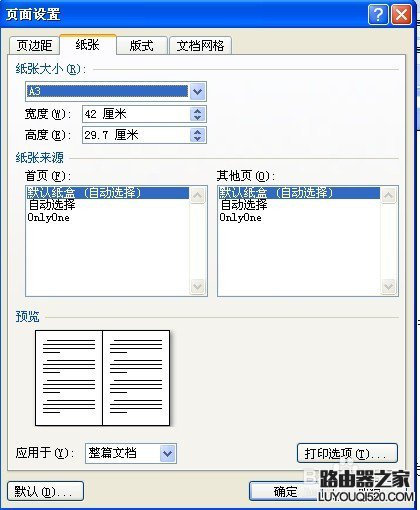 word中A4的文档如何用A3纸打印（很实用）