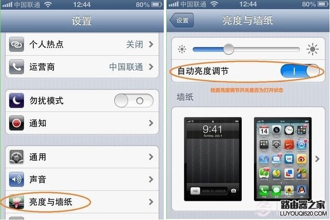 iPhone显示屏无法自动调节亮度怎么办