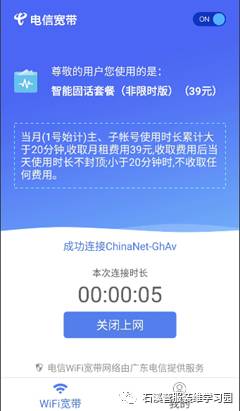 中国电信WiFi宽带使用方法