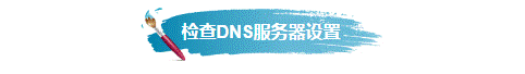 网页打不开是什么原因？怎么才能解决？