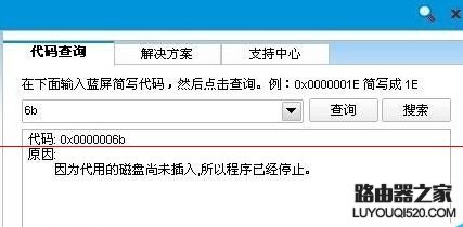 电脑开机蓝屏停机码0x0000006b的解决办法