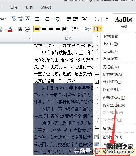 WORD办公文件文字下有颜色怎么清除