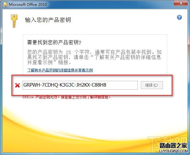 office2010安装方法与激活方法图解