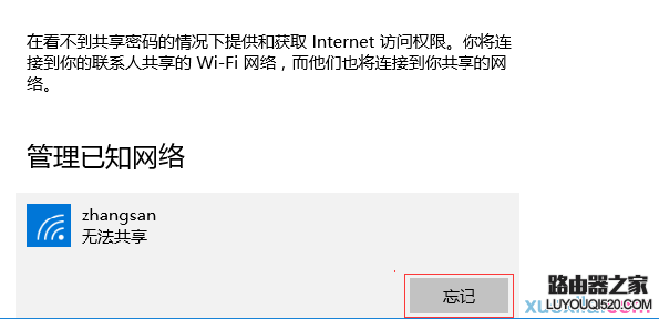 电脑怎么删除无线网络连接（wifi信号）