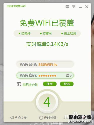 360免费wifi电脑版怎么用？360免费wifi下载安装教程