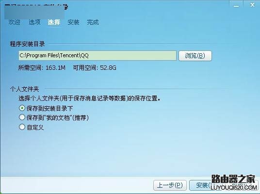 qq提示安装保存路径无效的两种解决方法技巧