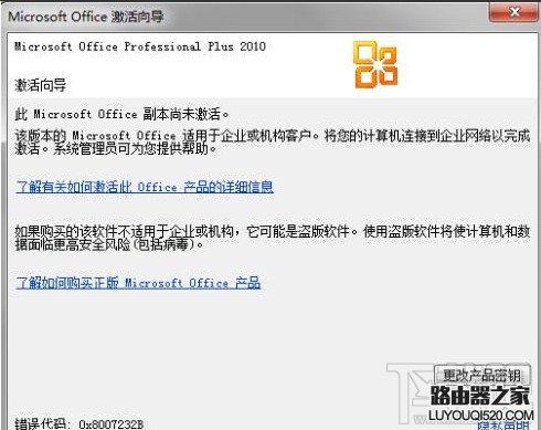 office2010安装方法与激活方法图解