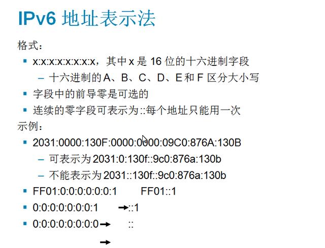 什么是IPv6？IPv6和IPv4有什么区别