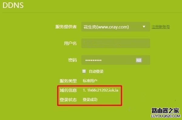 动态DNS是什么 TP-Link路由器动态DDNS设置方法