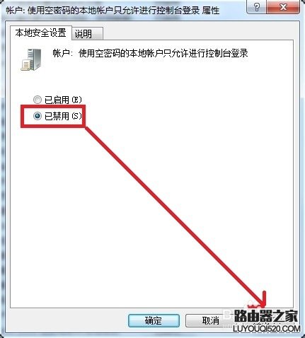 win7“您可能没有权限使用网络资源”的解决办法