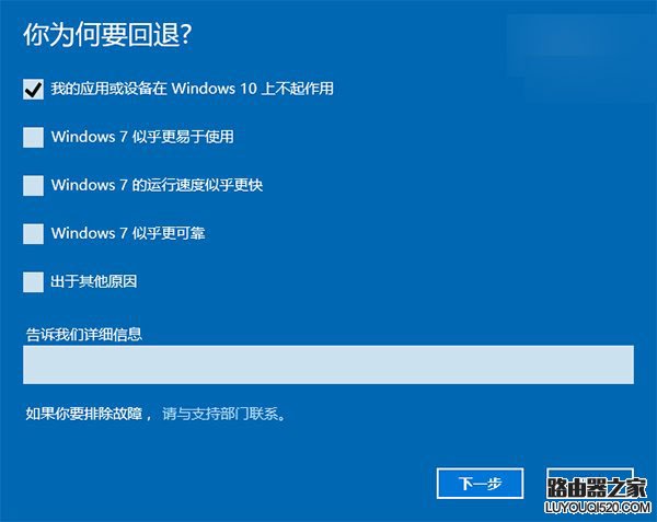 Win10降级Win8/Win7教程详解 Win10退回Win8/Win7图文攻略