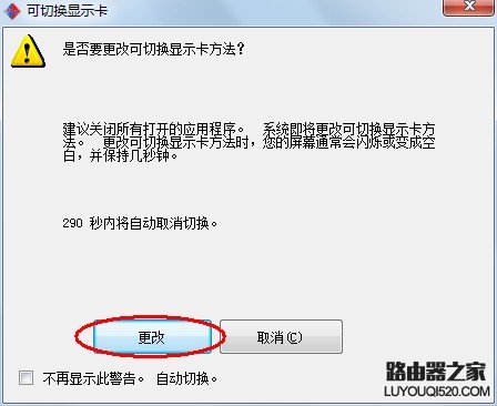 标配AMD双显卡笔记本机型双显卡切换方法