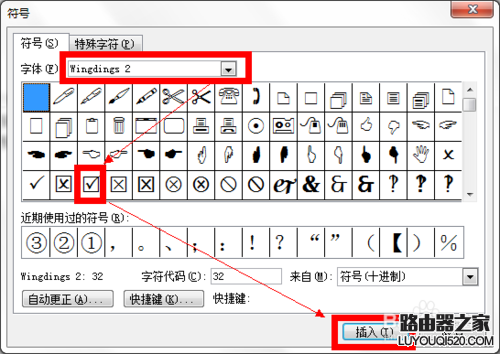 word方框（□）中打钩（√）的3种方法