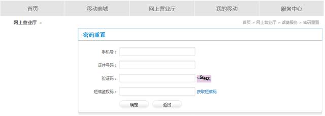 移动手机号忘记了服务密码怎么办？