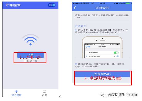 中国电信WiFi宽带使用方法