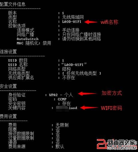 查看电脑的WiFi密码