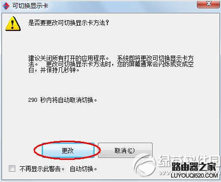 笔记本双显卡怎么切换 双显卡切换方法图文教程8