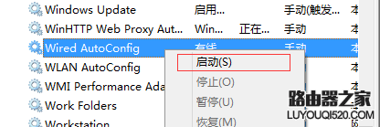 启动Wired Autocnfig服务