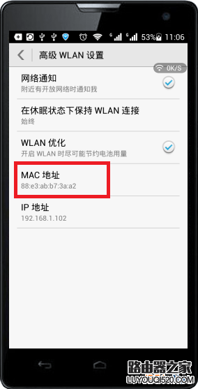 安卓手机查看MAC地址