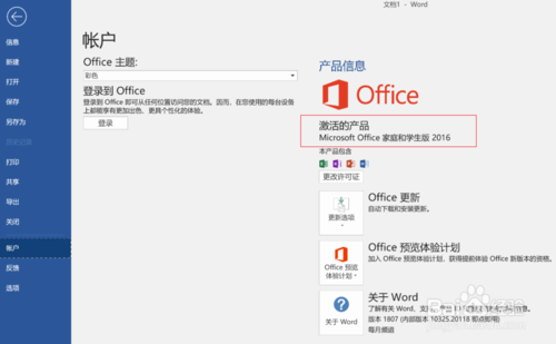 华为笔记本内置Office2016怎么激活