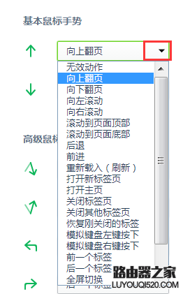 自己设置鼠标手势详解图