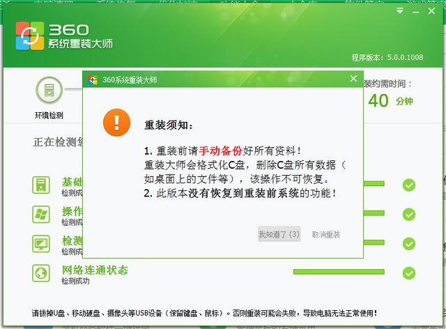 360安全卫士怎么重装系统