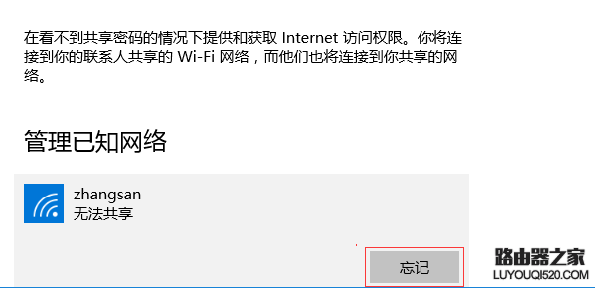 如何删除无线信号[wifi]重新连接