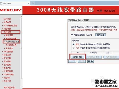 怎样设置mac地址过滤增强无线wifi安全