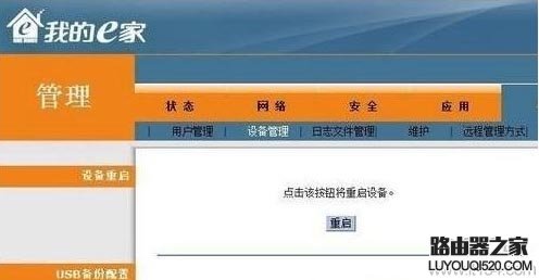 我的e家无线路由器怎么设置？电信我的e家设置教程