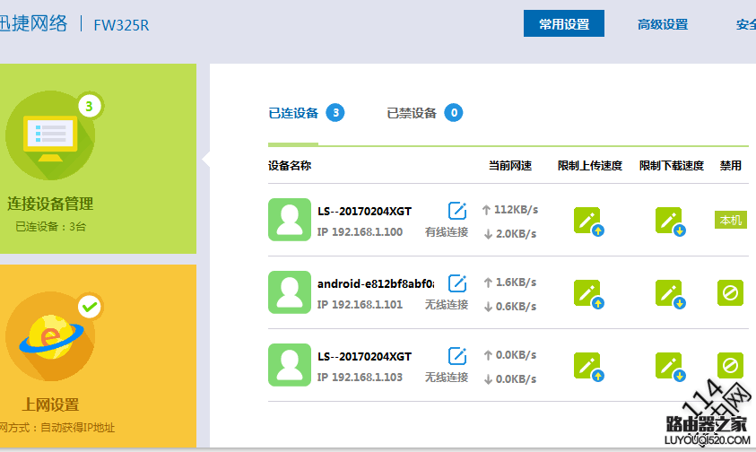 fast迅捷路由器怎么查看在线人数和蹭网者