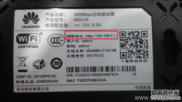 查看华为路由器WiFi设置网址