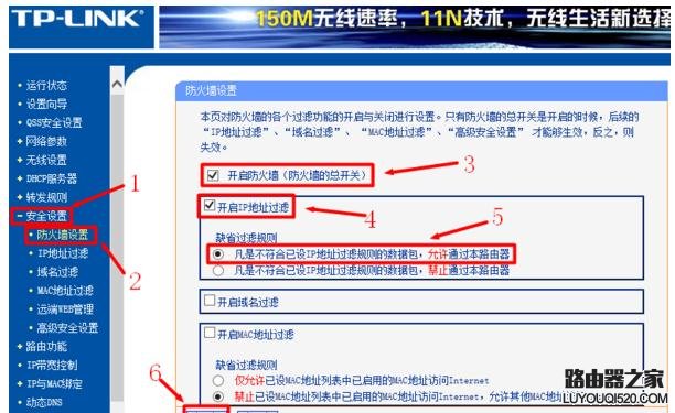 192.168.1.1路由器IP地址过滤的设置方法