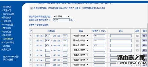 无线路由器怎么设置限制流量