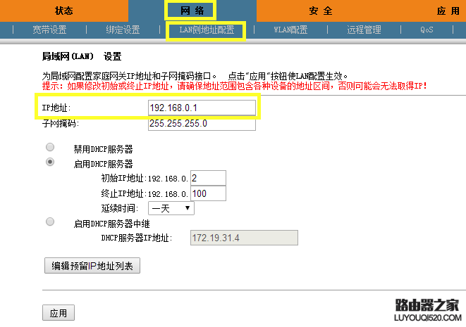 怎么保护自己的WiFi防止被蹭网？